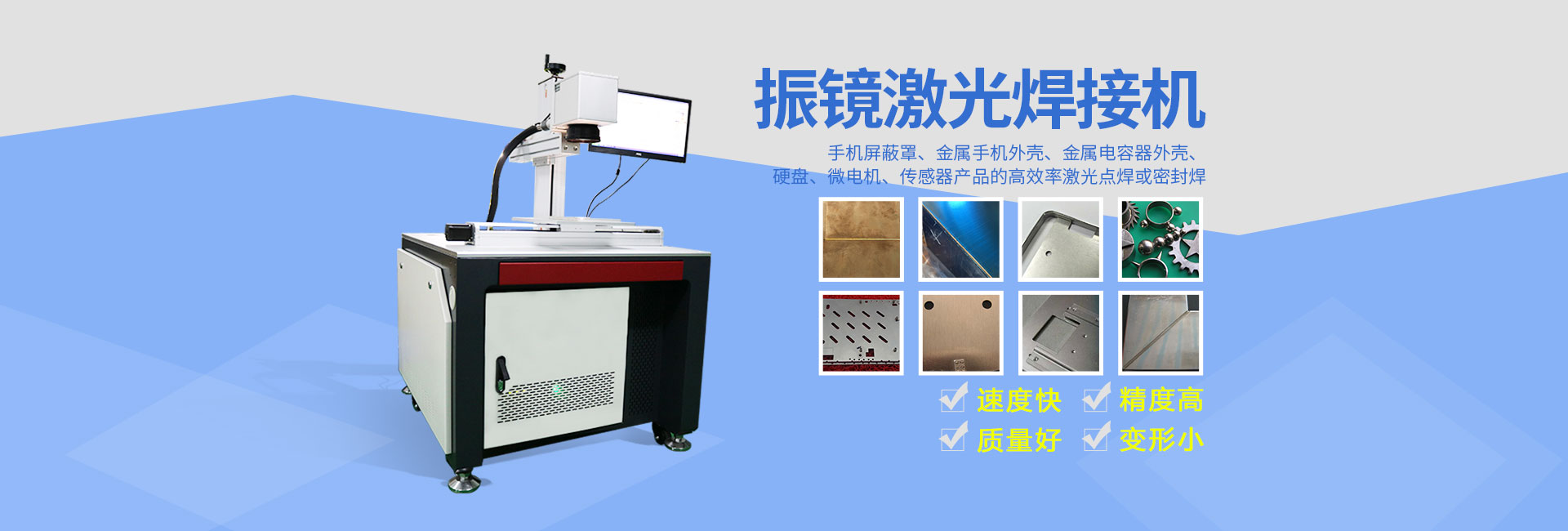 振鏡激光焊接機