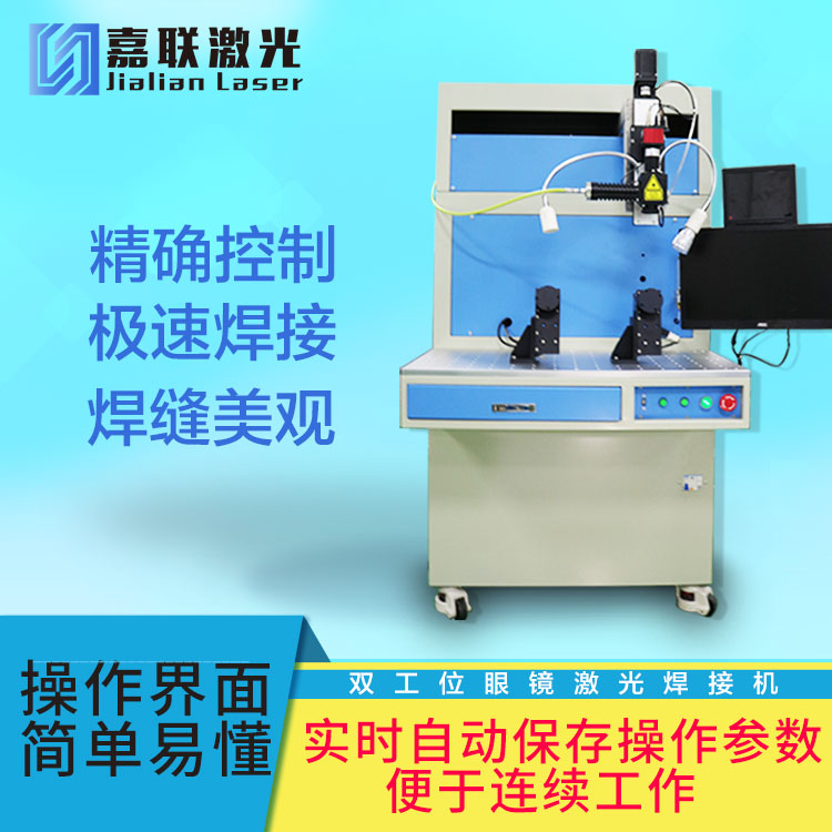 激光焊接機(jī)如何焊接出好的產(chǎn)品