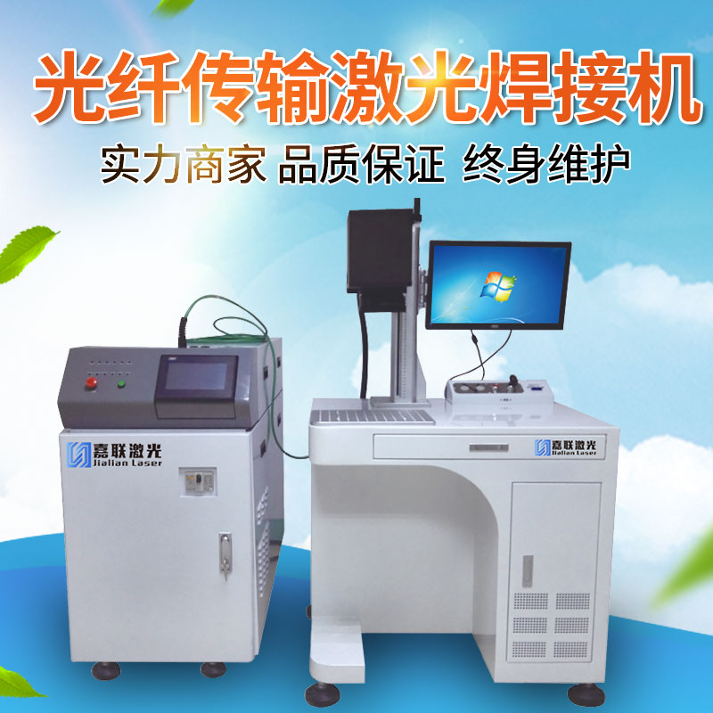 使用光纖激光焊接機(jī)的注意事項