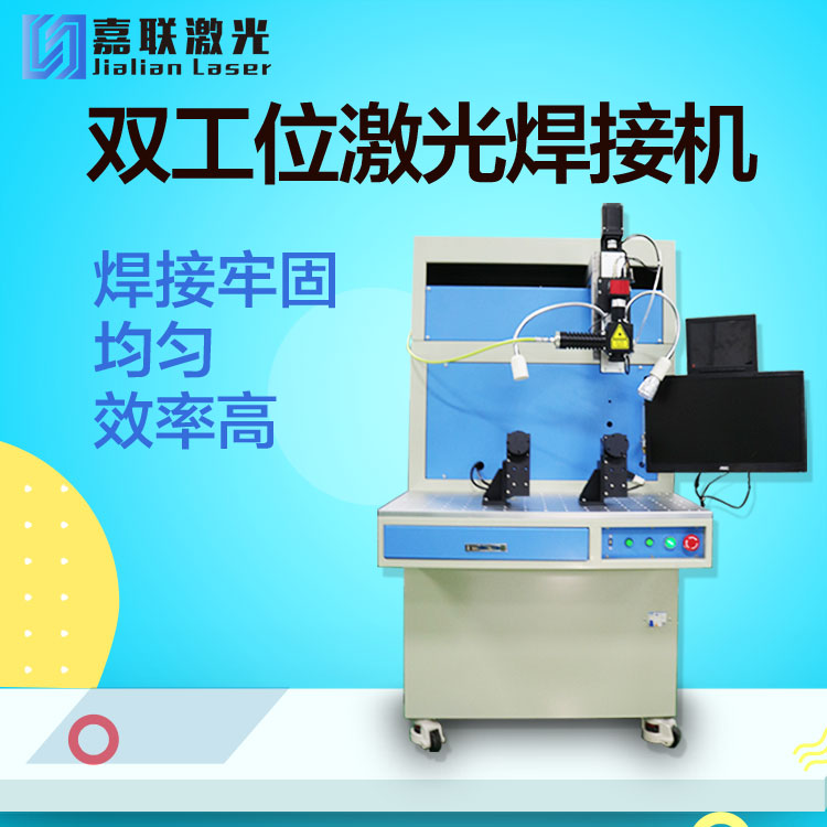 激光焊接機(jī)知識點(diǎn)